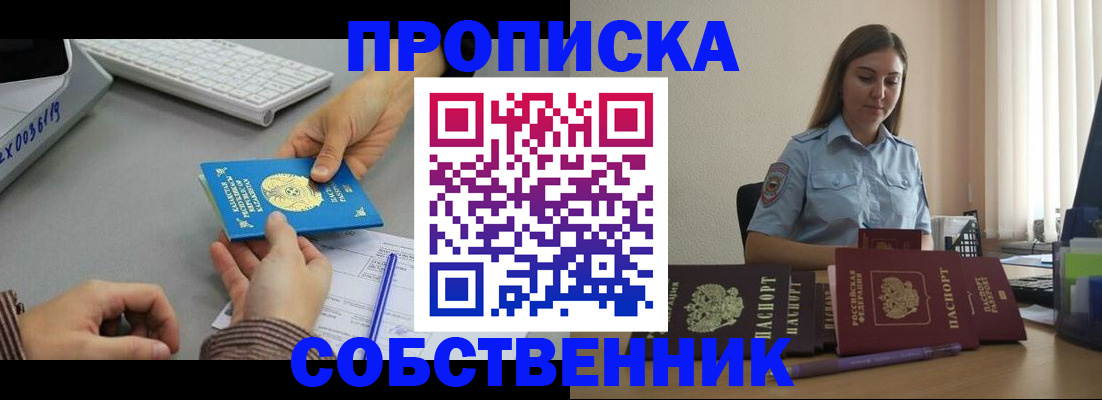 временная регистрация в квартире в Красноярском крае