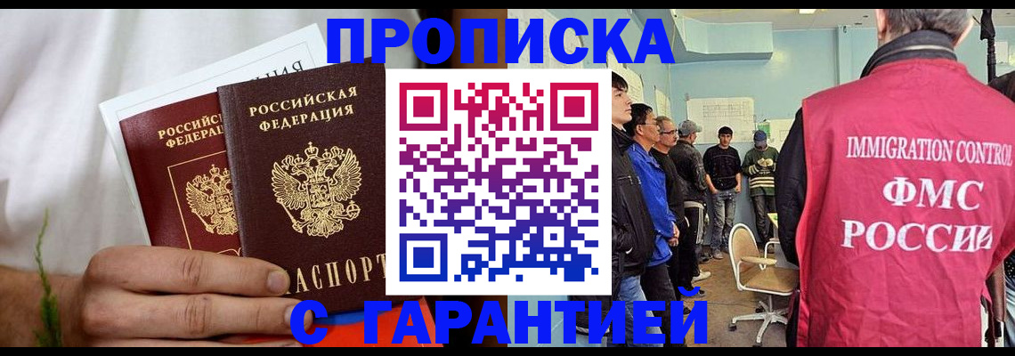 временная регистрация купить в Красноярском крае